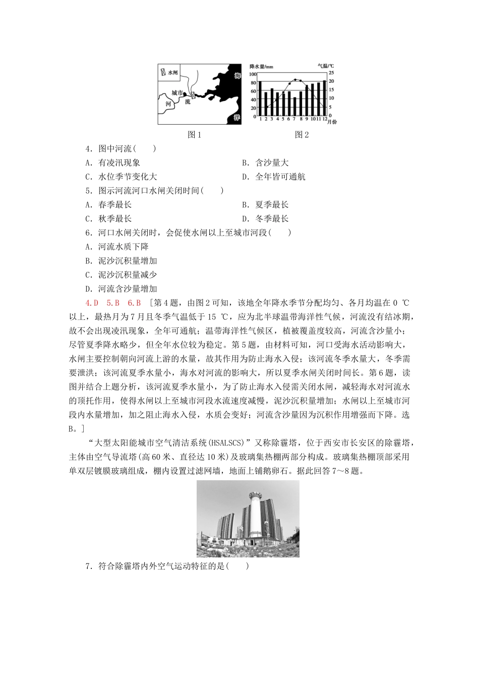 高考地理二轮复习 选择题专练7（含解析）-人教版高三地理试题_第2页
