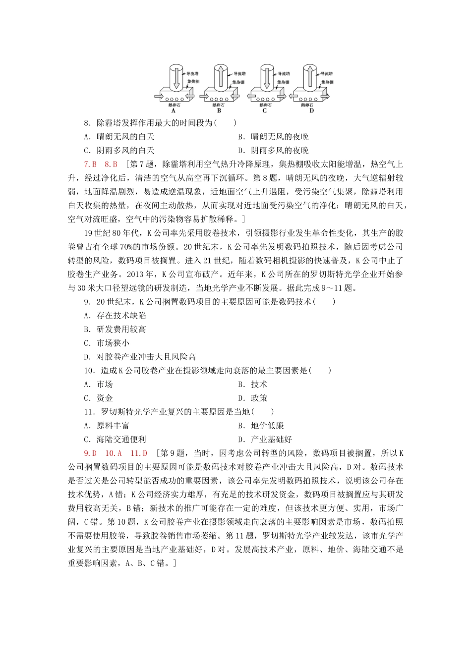 高考地理二轮复习 选择题专练7（含解析）-人教版高三地理试题_第3页