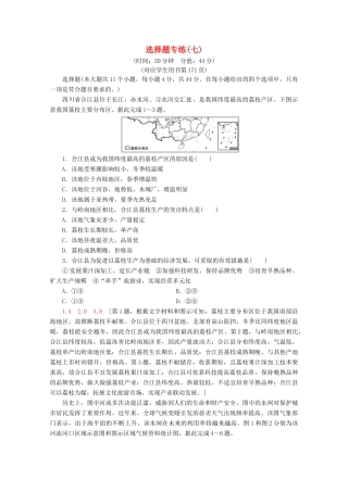 高考地理二轮复习 选择题专练7（含解析）-人教版高三地理试题