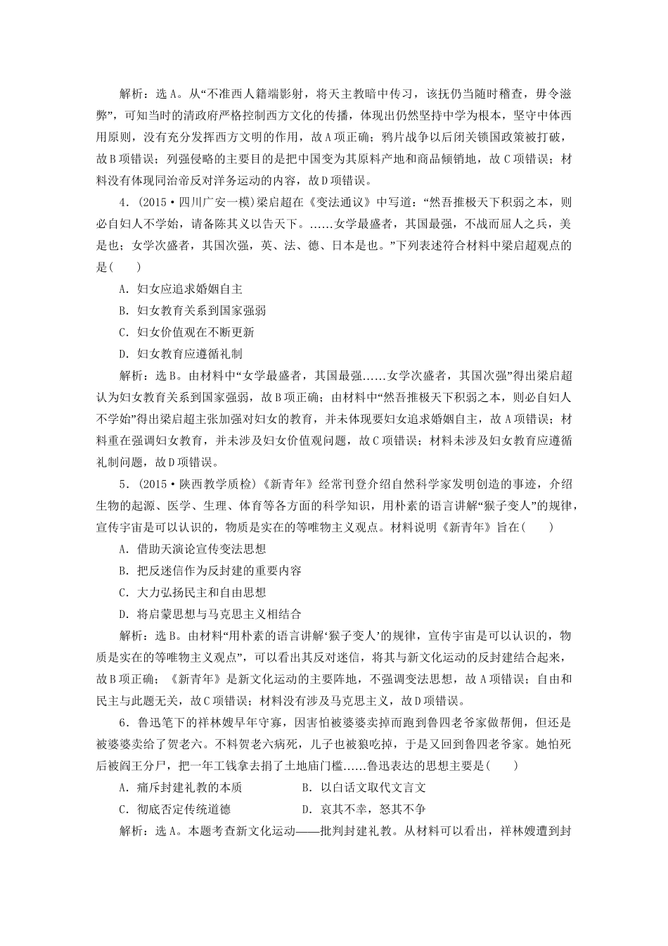 高考历史二轮复习 第一部分模块三 中国近代篇 第一步 专题优化 专题十 近代中国的思想解放潮流及20世纪上半期重大理论成果课时提升训练-人教版高三历史试题_第2页