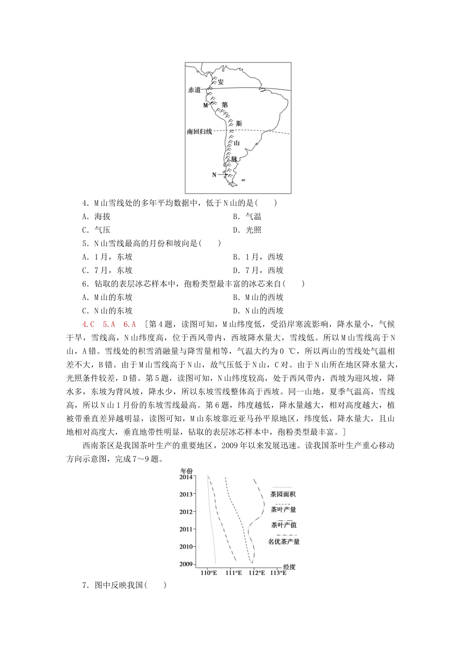 高考地理二轮复习 选择题专练8（含解析）-人教版高三地理试题_第2页