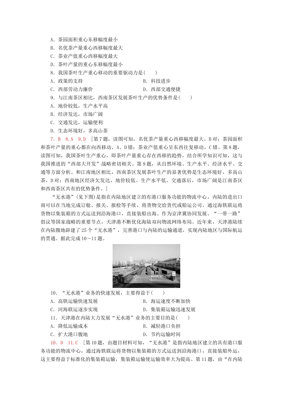 高考地理二轮复习 选择题专练8（含解析）-人教版高三地理试题_第3页