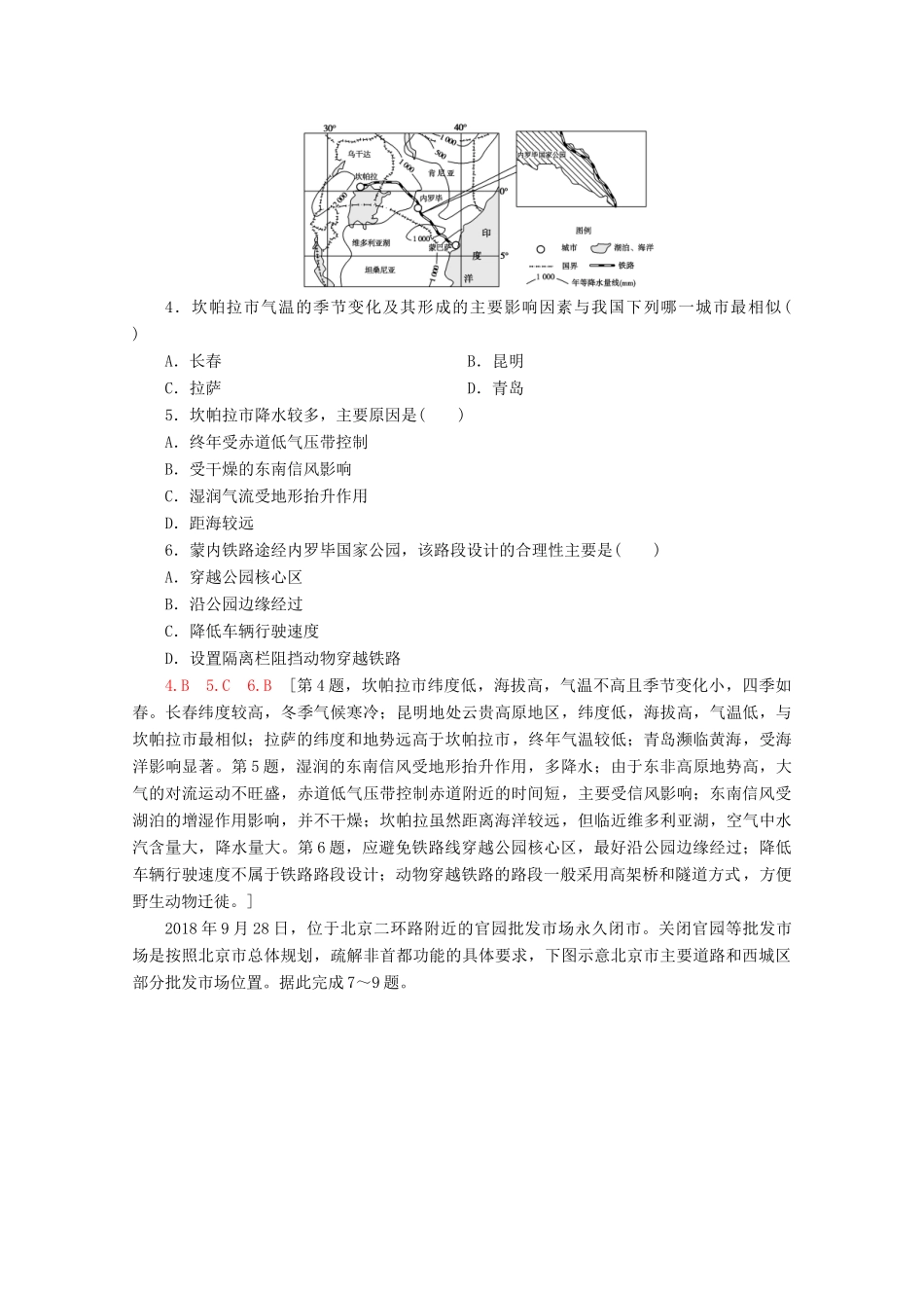 高考地理二轮复习 选择题专练9（含解析）-人教版高三地理试题_第2页