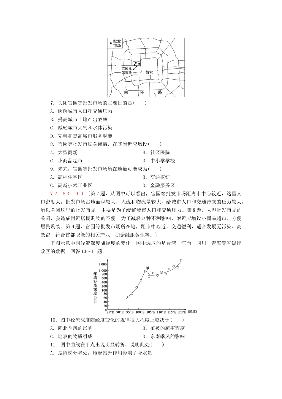 高考地理二轮复习 选择题专练9（含解析）-人教版高三地理试题_第3页