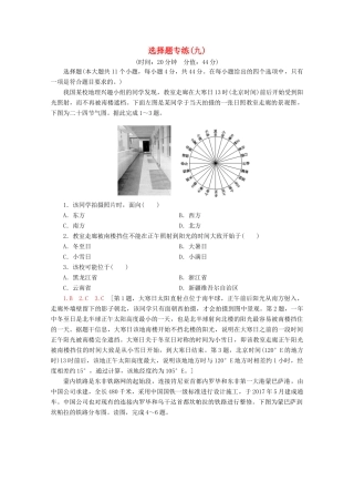 高考地理二轮复习 选择题专练9（含解析）-人教版高三地理试题