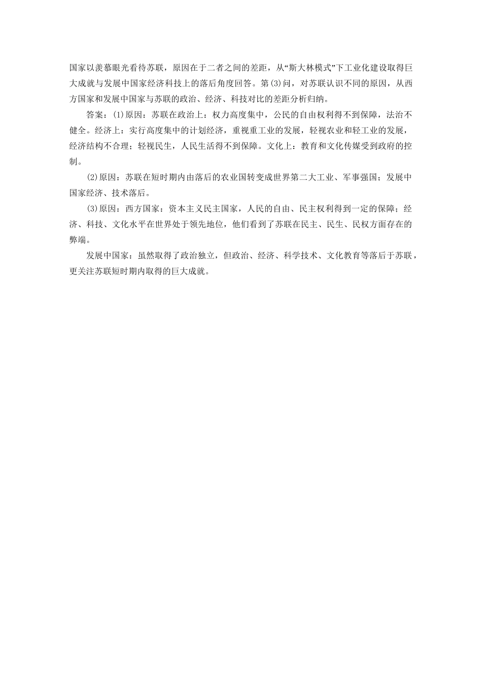 高考历史二轮复习 第一部分模块四 世界现代篇 第二步 通史串讲 第9讲 世界现代化模式的创新与调整——十月革命至二战前对点训练-人教版高三历史试题_第3页