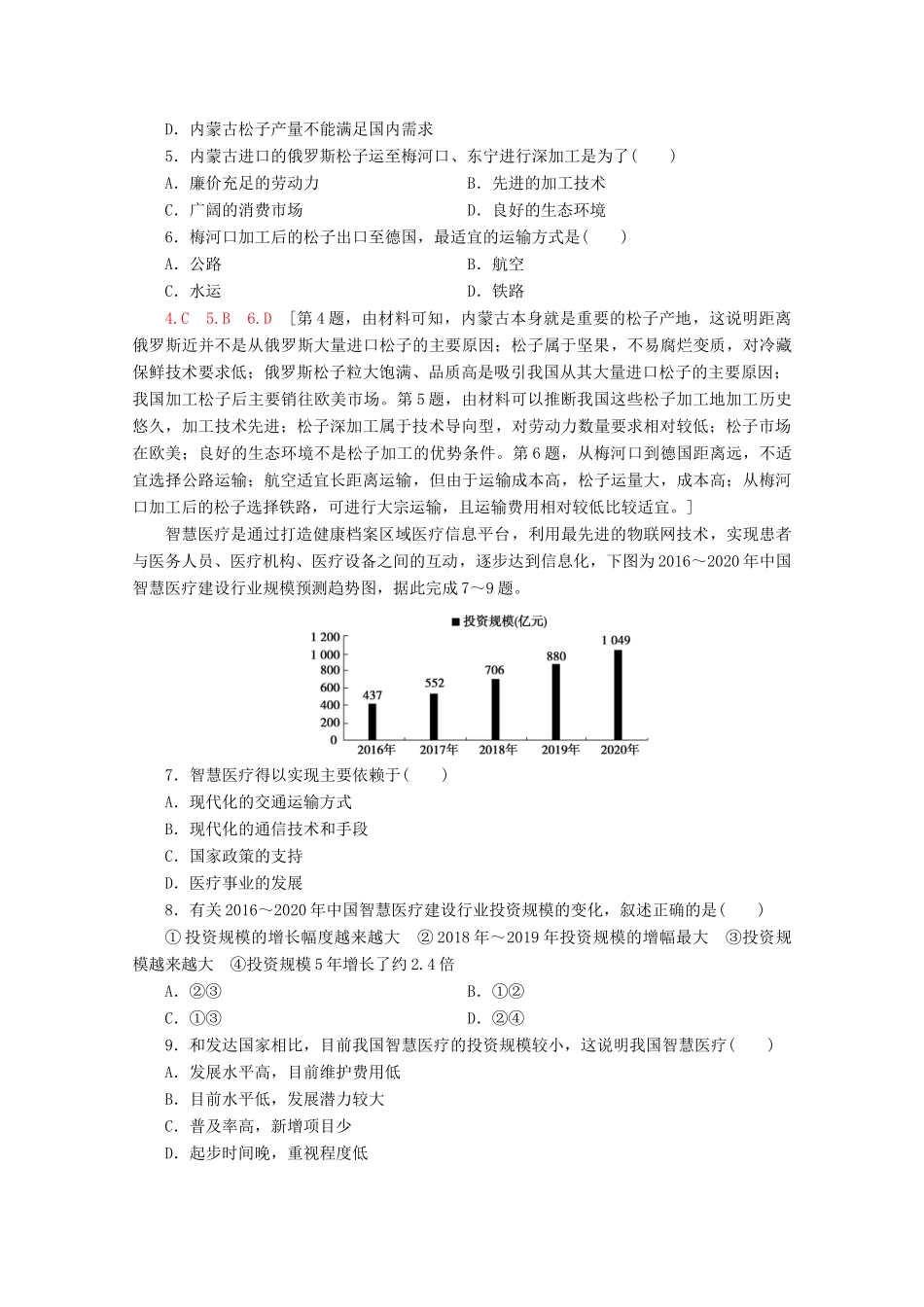 高考地理二轮复习 选择题专练10（含解析）-人教版高三地理试题_第2页