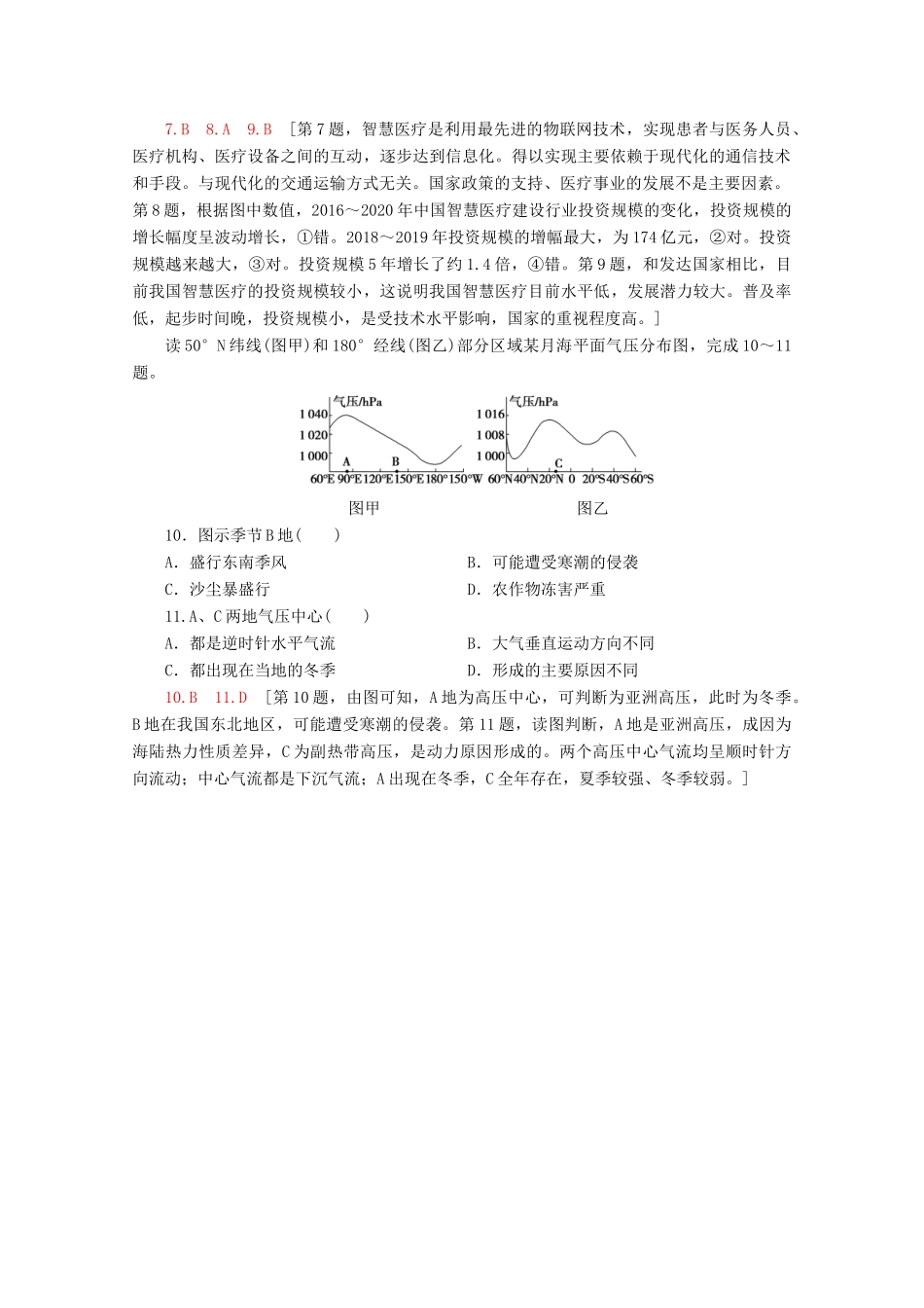 高考地理二轮复习 选择题专练10（含解析）-人教版高三地理试题_第3页