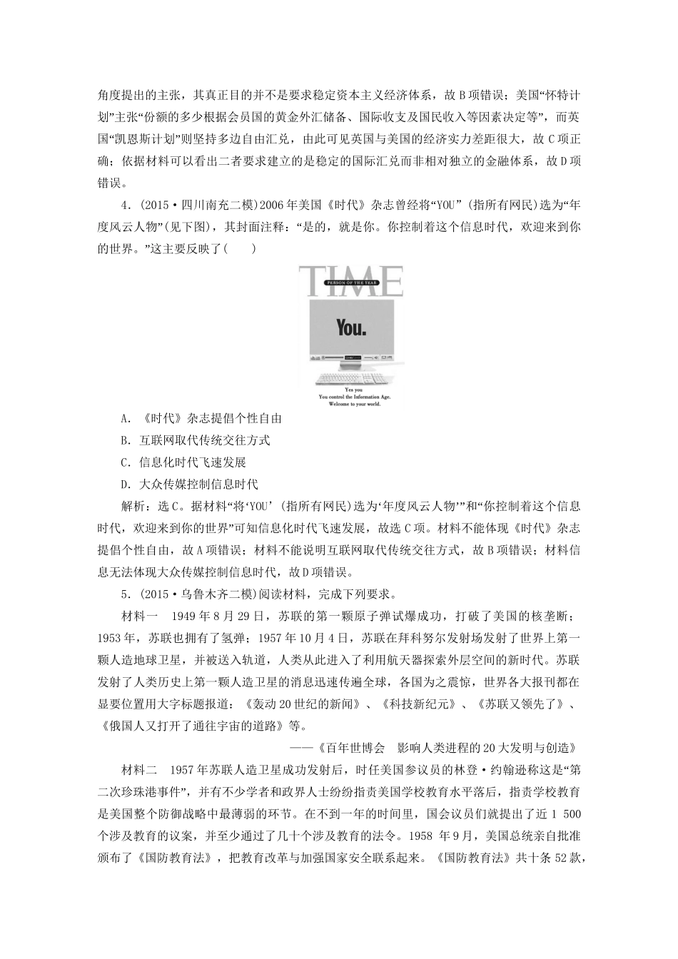 高考历史二轮复习 第一部分模块四 世界现代篇 第二步 通史串讲 第10讲 二战后整体世界的拓展——二战后至今对点训练-人教版高三历史试题_第2页