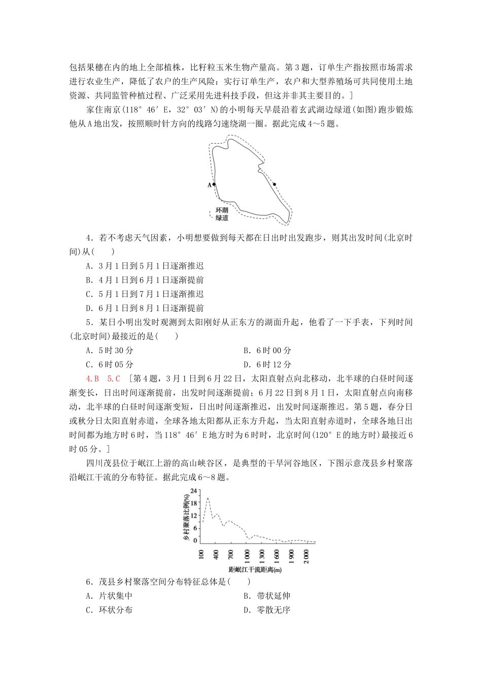 高考地理二轮复习 选择题专练11（含解析）-人教版高三地理试题_第2页