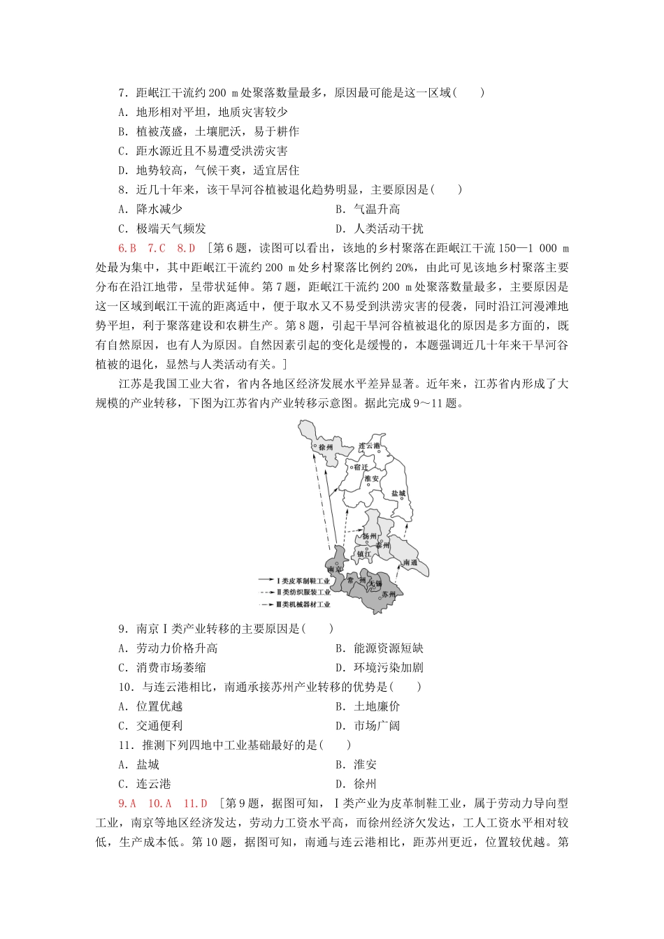 高考地理二轮复习 选择题专练11（含解析）-人教版高三地理试题_第3页