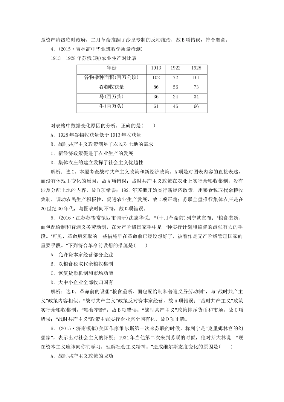 高考历史二轮复习 第一部分模块四 世界现代篇 第三步 中外关联通史模块集训-人教版高三历史试题_第2页