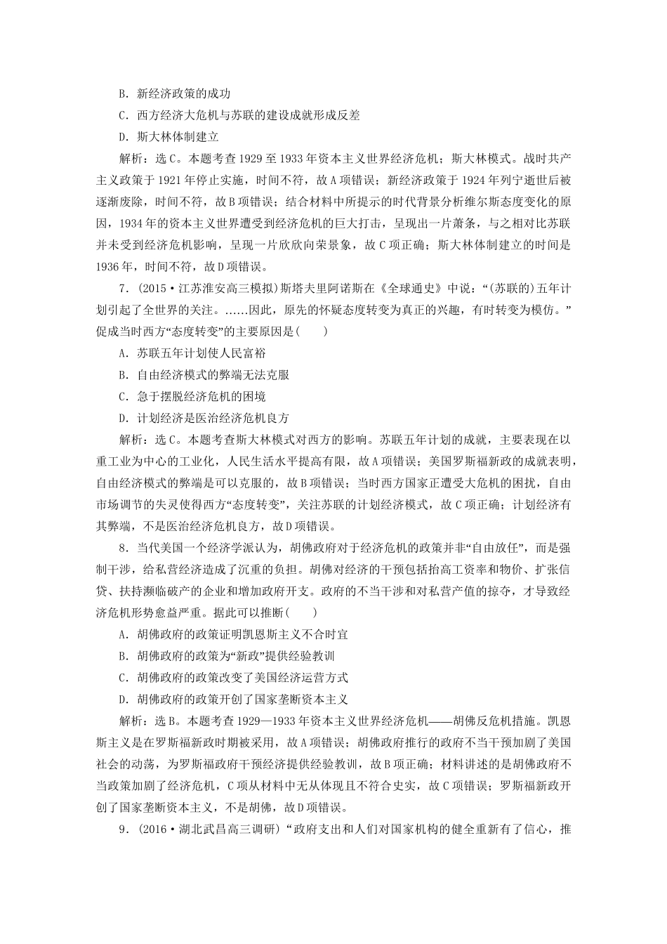 高考历史二轮复习 第一部分模块四 世界现代篇 第三步 中外关联通史模块集训-人教版高三历史试题_第3页