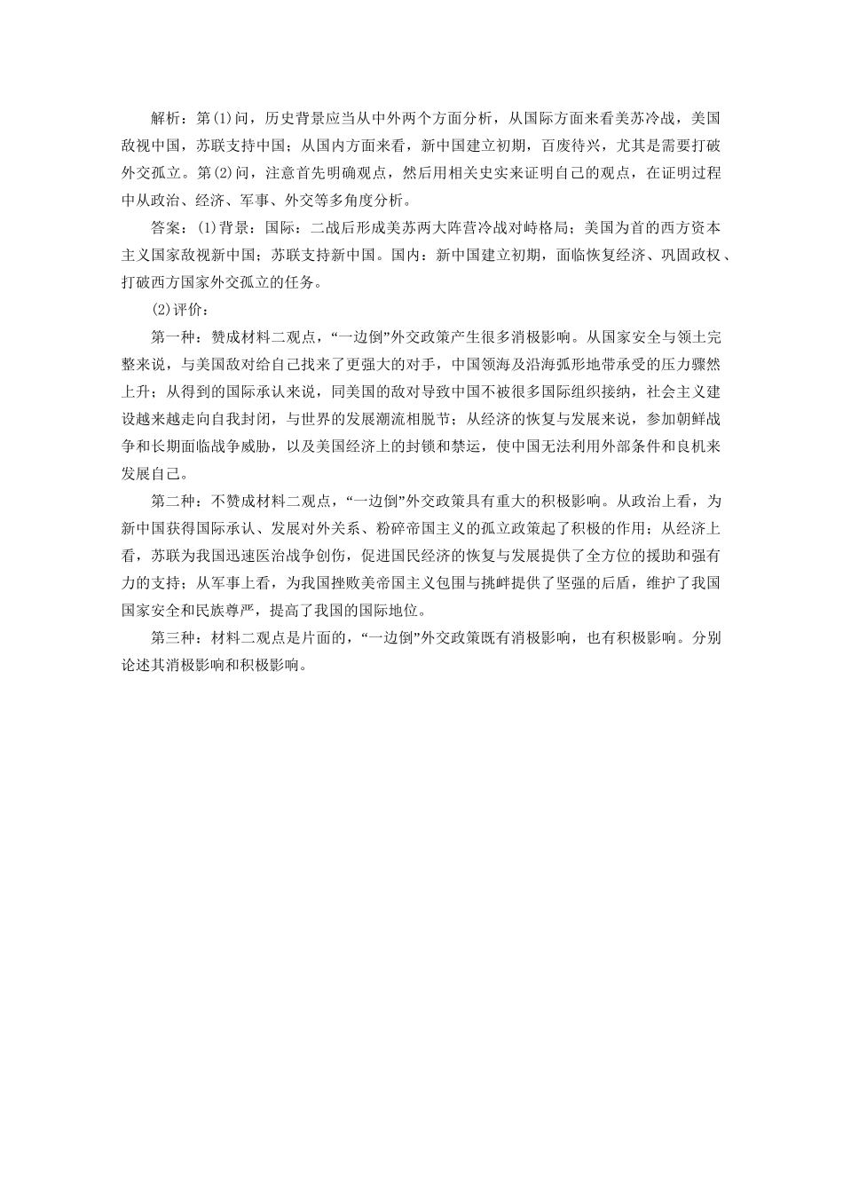 高考历史二轮复习 第一部分模块四 世界现代篇 第三步 中外关联专项跟踪训练-人教版高三历史试题_第3页