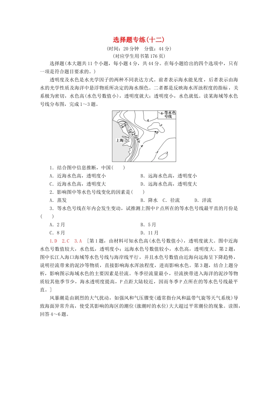 高考地理二轮复习 选择题专练12（含解析）-人教版高三地理试题_第1页