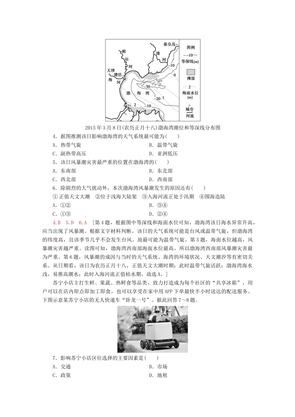 高考地理二轮复习 选择题专练12（含解析）-人教版高三地理试题_第2页