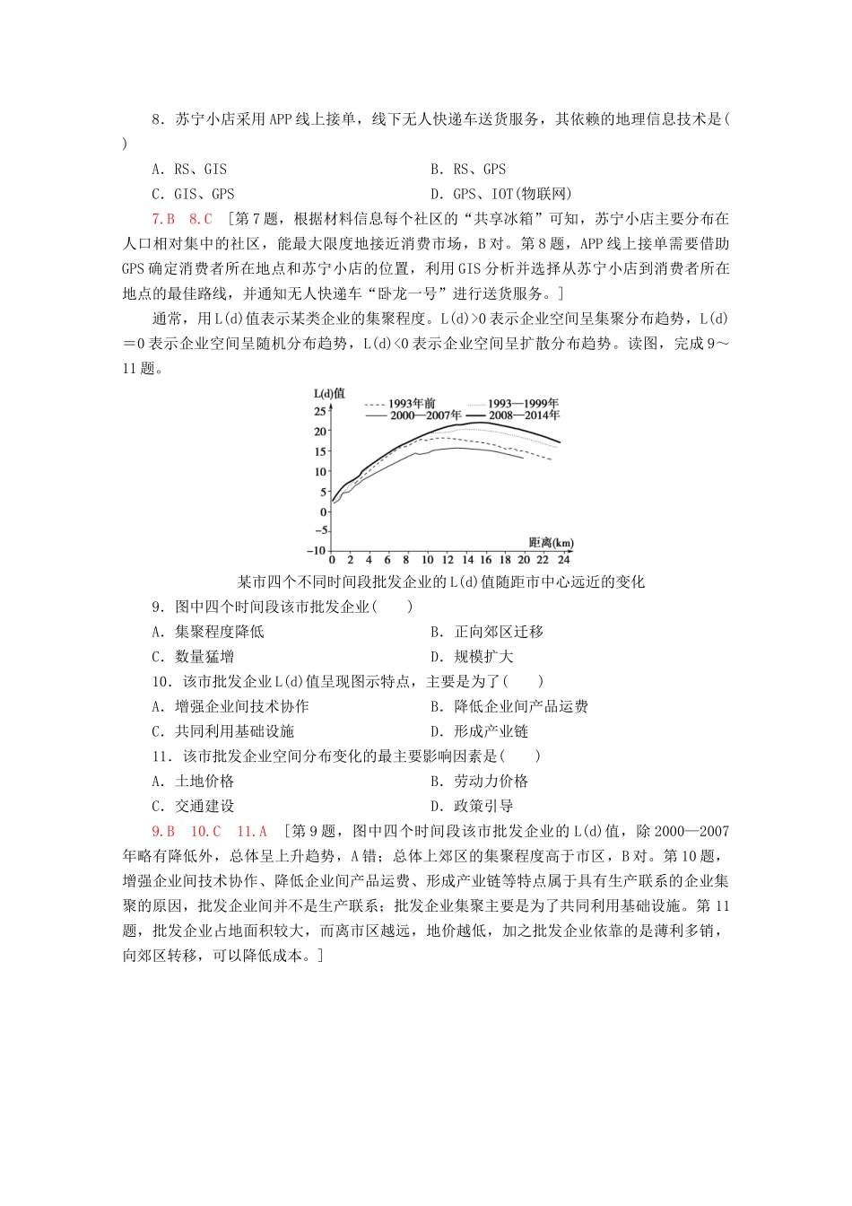 高考地理二轮复习 选择题专练12（含解析）-人教版高三地理试题_第3页