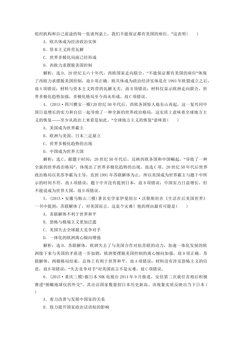 高考历史二轮复习 第一部分模块四 世界现代篇 第一步 专题优化 专题十二 当今世界的政治多极化与经济全球化趋势课时提升训练-人教版高三历史试题_第2页