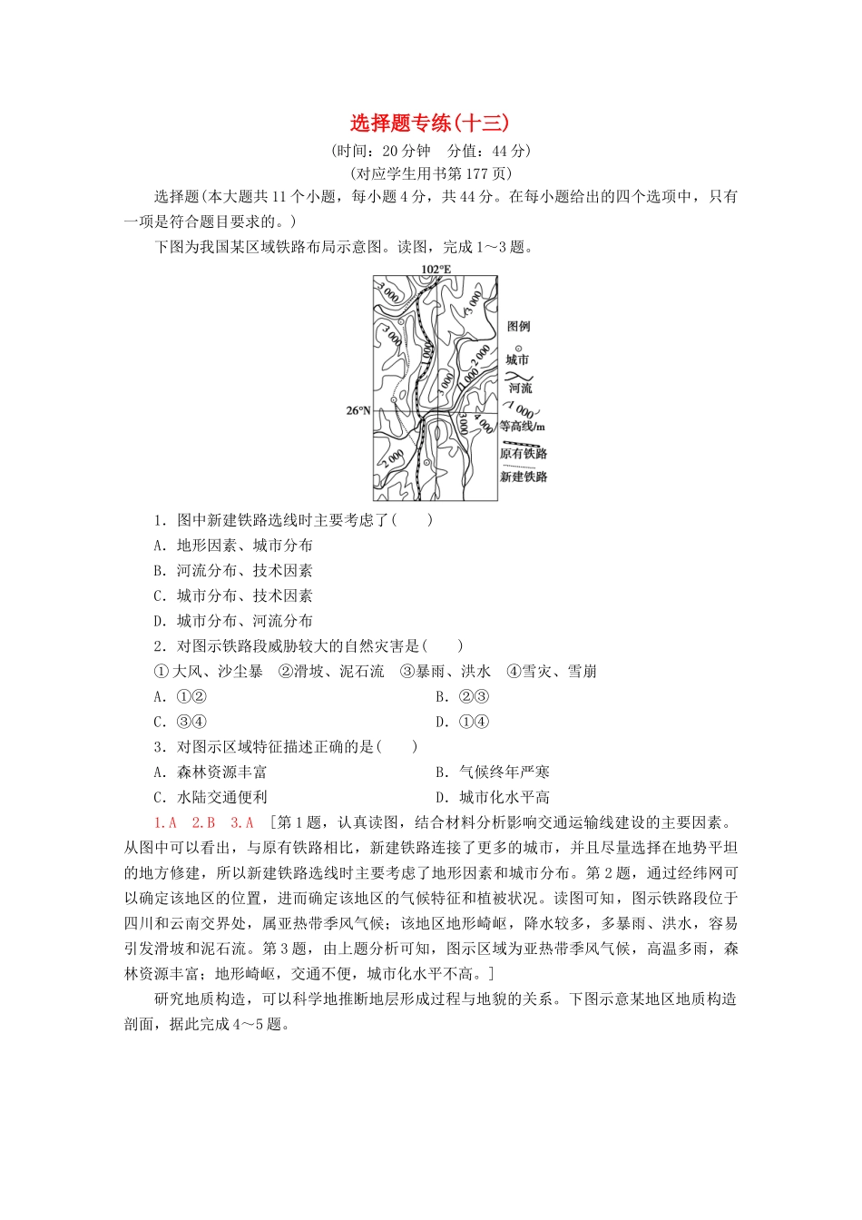 高考地理二轮复习 选择题专练13（含解析）-人教版高三地理试题_第1页