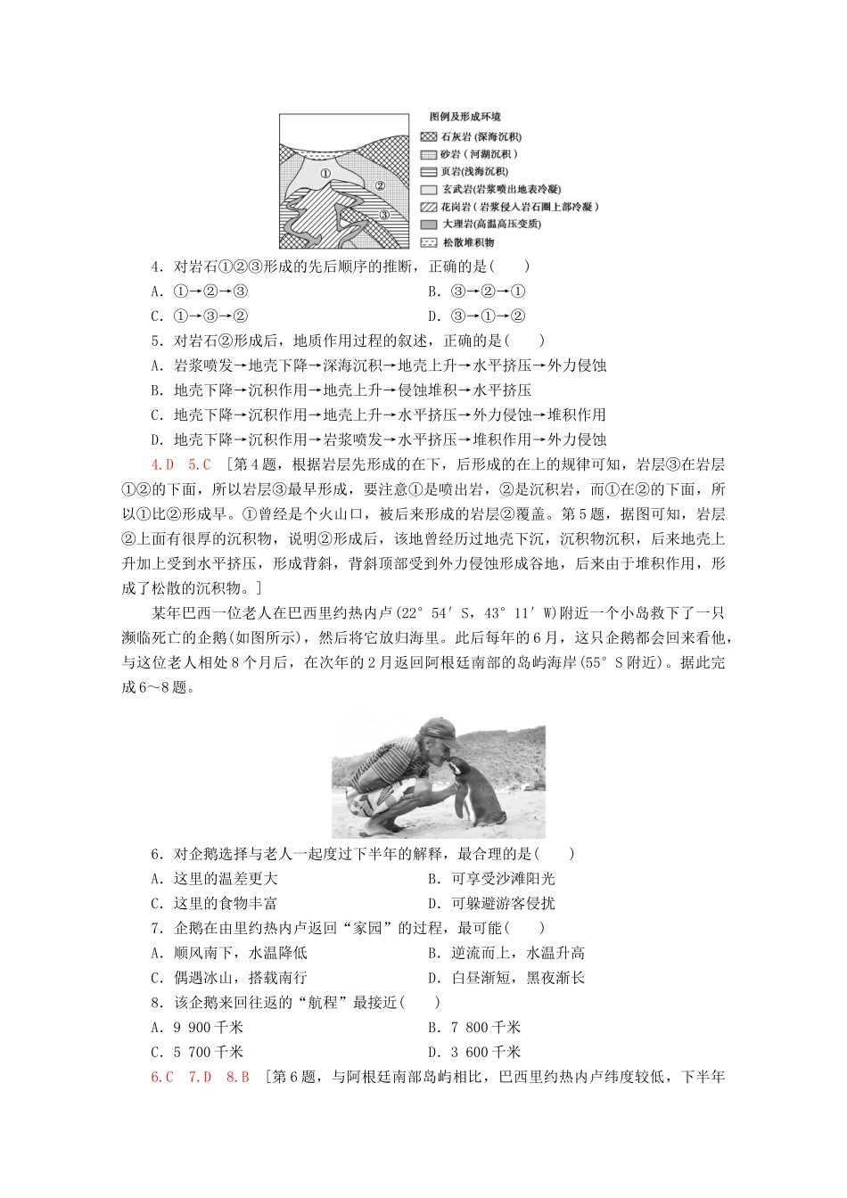 高考地理二轮复习 选择题专练13（含解析）-人教版高三地理试题_第2页
