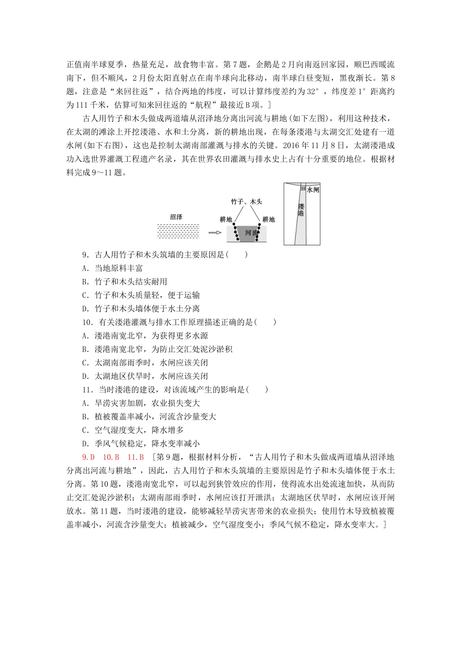 高考地理二轮复习 选择题专练13（含解析）-人教版高三地理试题_第3页