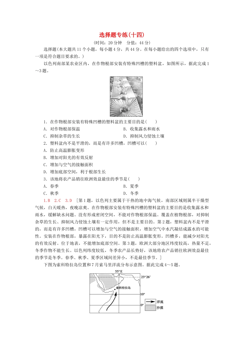 高考地理二轮复习 选择题专练14（含解析）-人教版高三地理试题_第1页