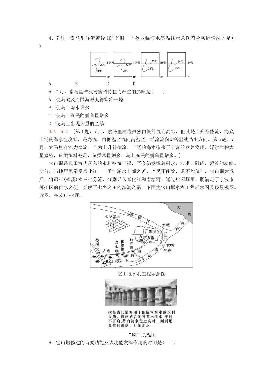 高考地理二轮复习 选择题专练14（含解析）-人教版高三地理试题_第2页