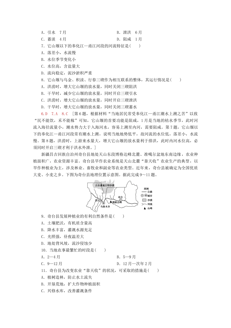 高考地理二轮复习 选择题专练14（含解析）-人教版高三地理试题_第3页