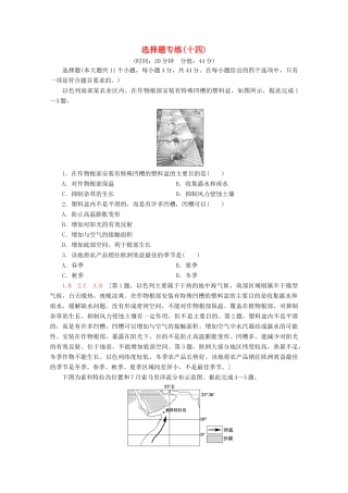 高考地理二轮复习 选择题专练14（含解析）-人教版高三地理试题