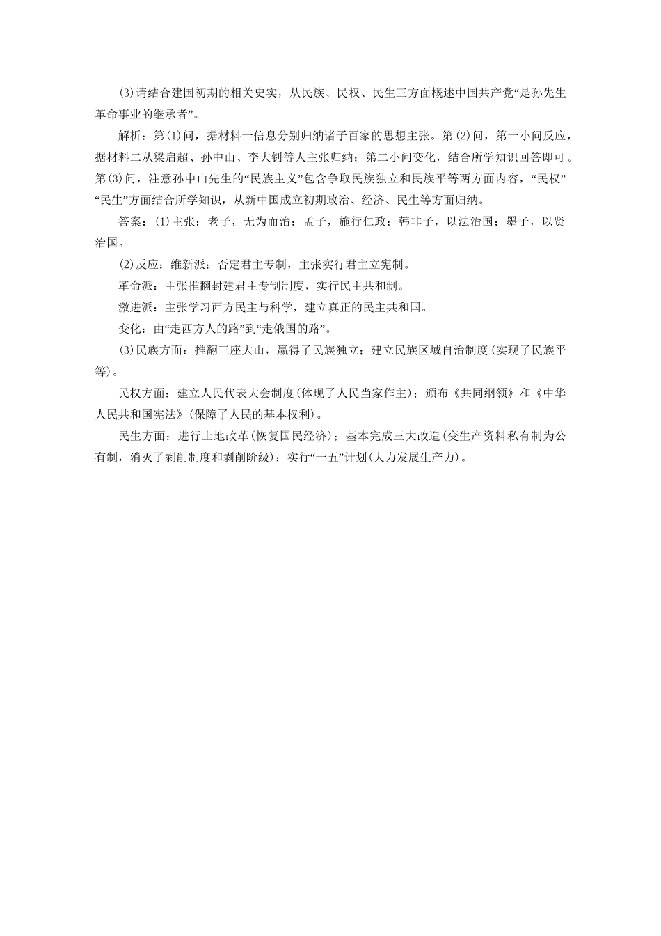 高考历史二轮复习 第一部分模块五 中国现代篇 第二步 通史串讲 第11讲 社会主义曲折发展中的探索——新中国成立至十一届三中全会前对点训练-人教版高三历史试题_第3页