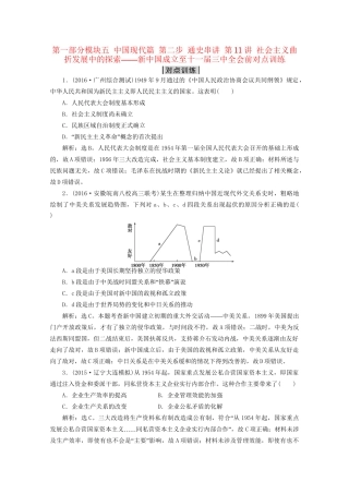 高考历史二轮复习 第一部分模块五 中国现代篇 第二步 通史串讲 第11讲 社会主义曲折发展中的探索——新中国成立至十一届三中全会前对点训练-人教版高三历史试题
