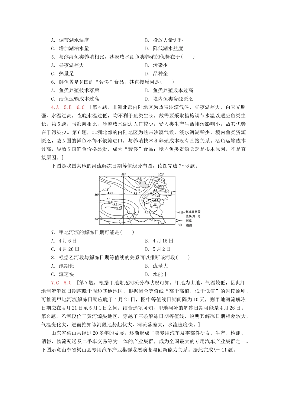 高考地理二轮复习 选择题专练15（含解析）-人教版高三地理试题_第2页