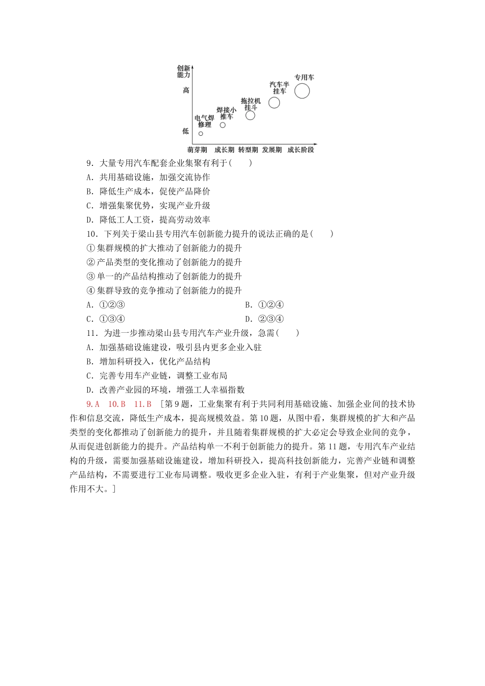 高考地理二轮复习 选择题专练15（含解析）-人教版高三地理试题_第3页