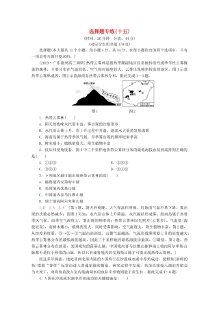高考地理二轮复习 选择题专练15（含解析）-人教版高三地理试题