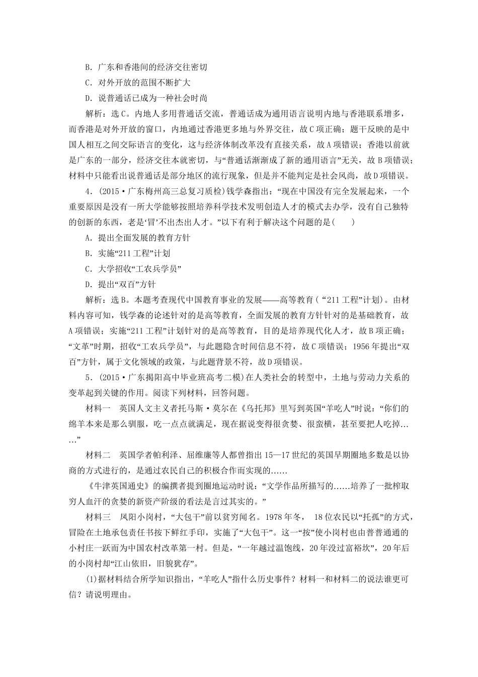 高考历史二轮复习 第一部分模块五 中国现代篇 第二步 通史串讲 第12讲 社会主义现代化建设道路的探索——十一届三中全会至今对点训练-人教版高三历史试题_第2页