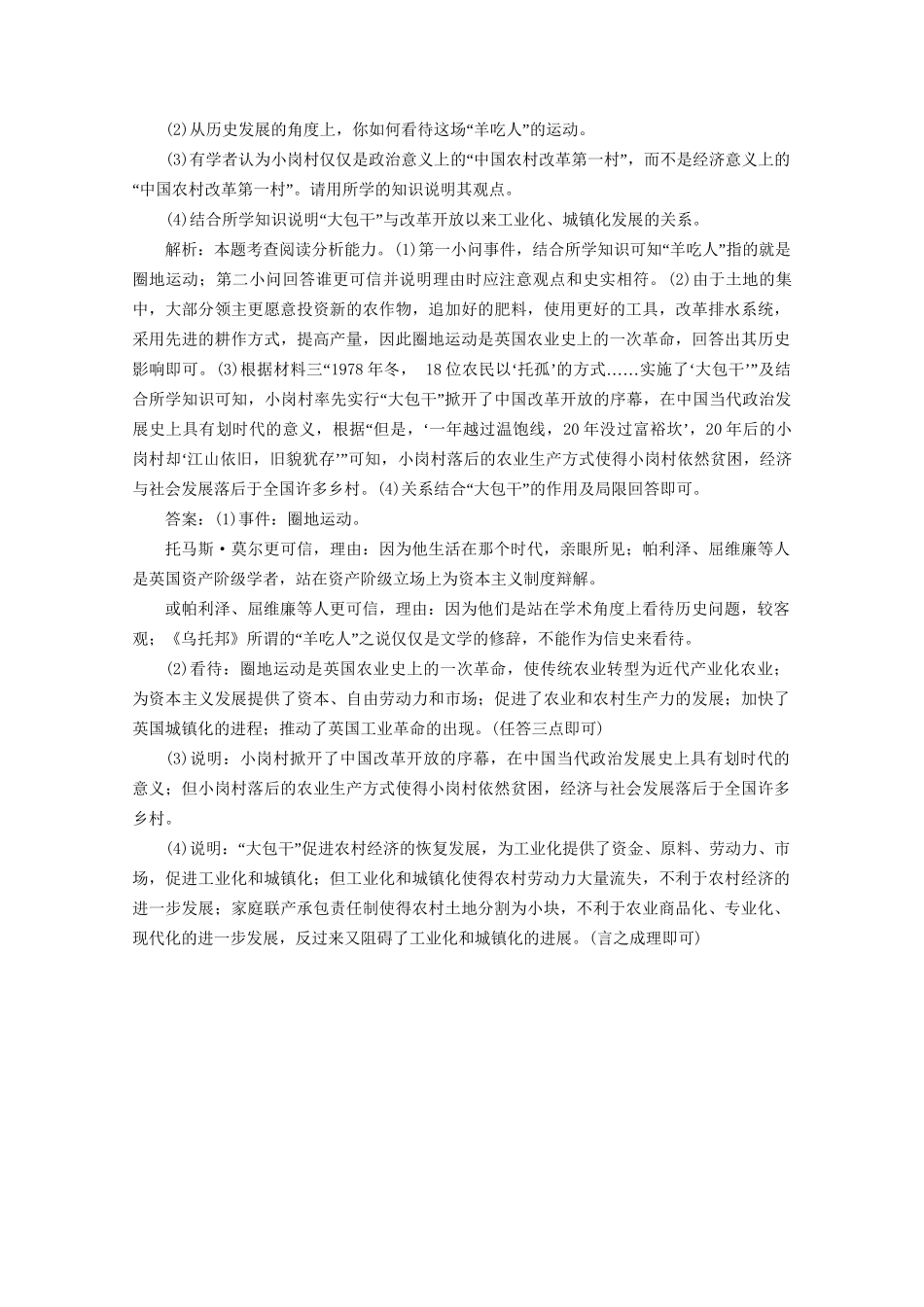 高考历史二轮复习 第一部分模块五 中国现代篇 第二步 通史串讲 第12讲 社会主义现代化建设道路的探索——十一届三中全会至今对点训练-人教版高三历史试题_第3页