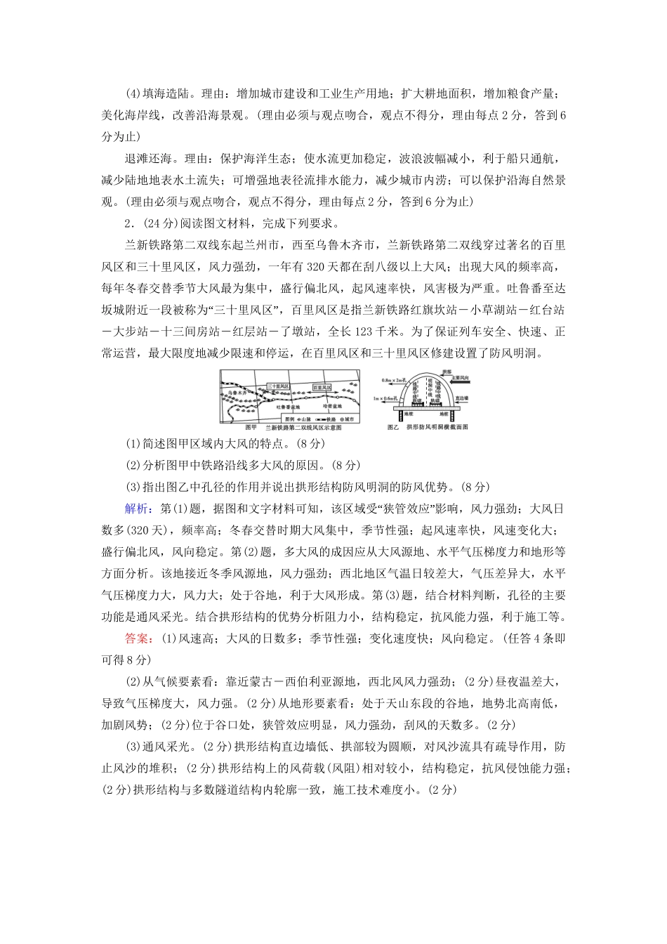 高考地理二轮复习 主观必考题强化练1-人教版高三地理试题_第2页