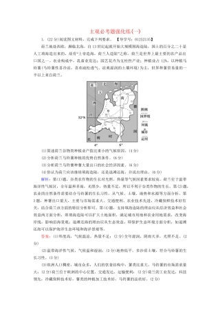 高考地理二轮复习 主观必考题强化练1-人教版高三地理试题