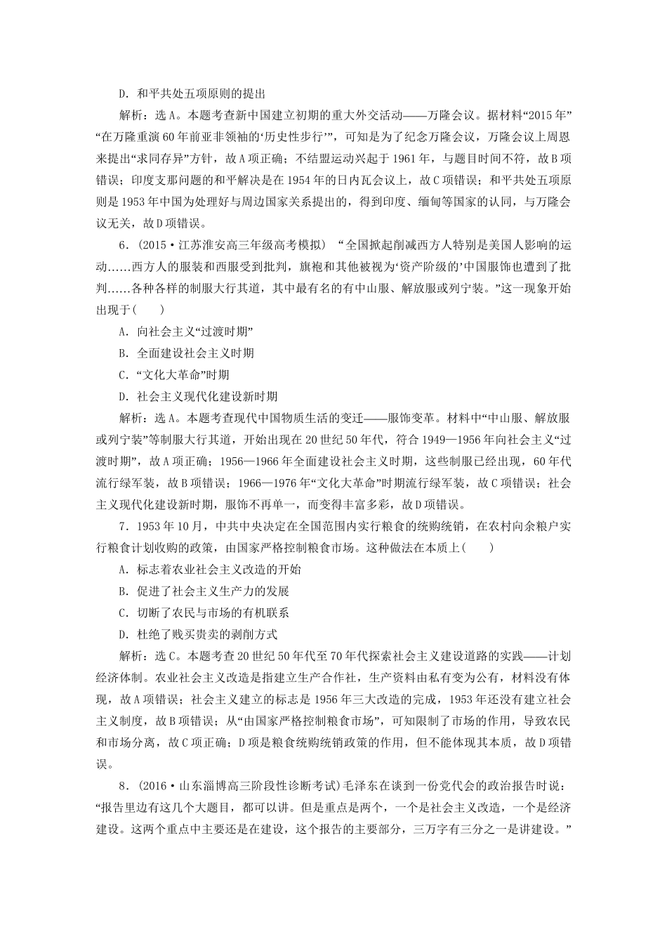 高考历史二轮复习 第一部分模块五 中国现代篇 第三步 中外关联 通史模块集训-人教版高三历史试题_第3页