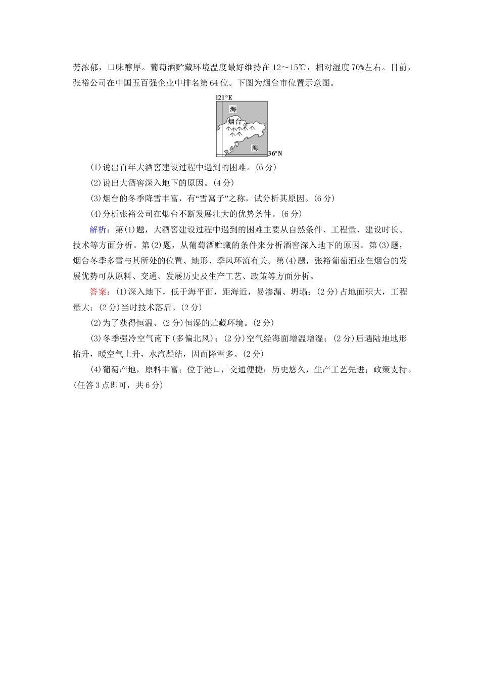 高考地理二轮复习 主观必考题强化练2-人教版高三地理试题_第2页