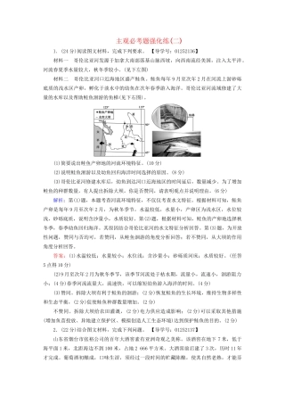 高考地理二轮复习 主观必考题强化练2-人教版高三地理试题
