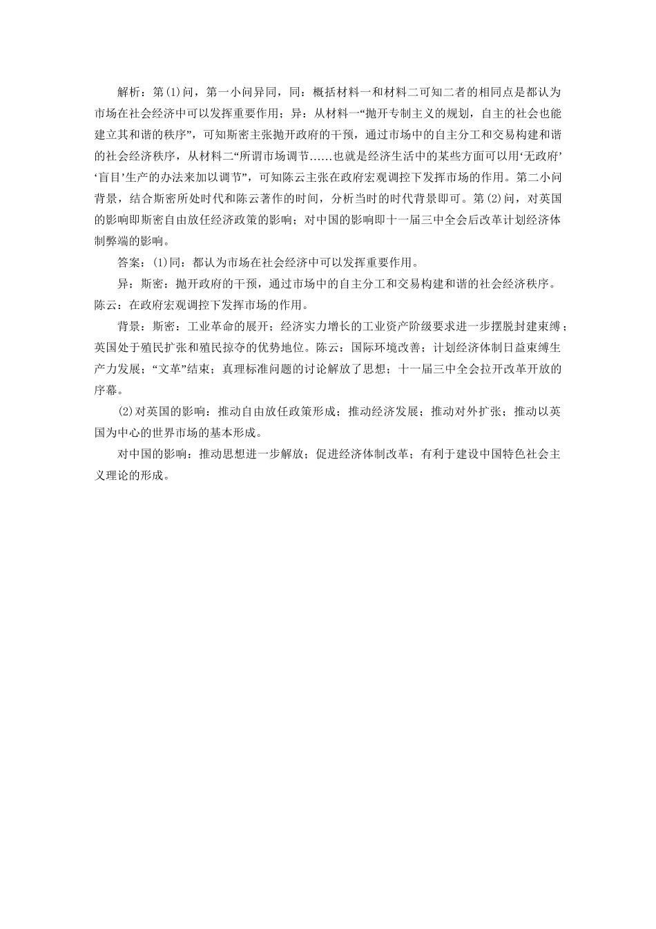 高考历史二轮复习 第一部分模块五 中国现代篇 第三步 中外关联 专项跟踪训练-人教版高三历史试题_第3页
