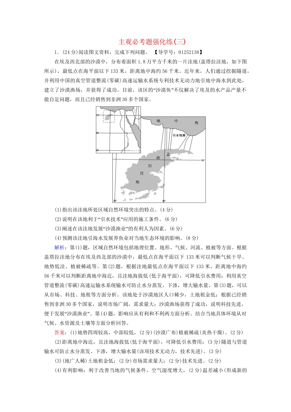 高考地理二轮复习 主观必考题强化练3-人教版高三地理试题_第1页