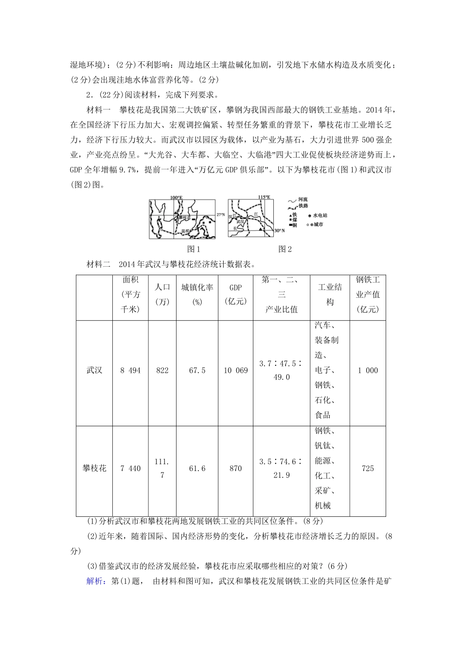 高考地理二轮复习 主观必考题强化练3-人教版高三地理试题_第2页