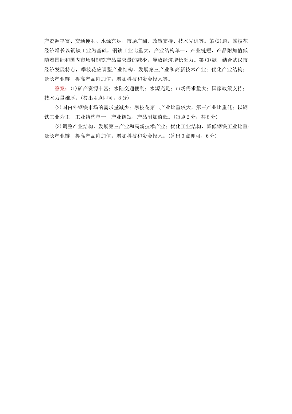 高考地理二轮复习 主观必考题强化练3-人教版高三地理试题_第3页