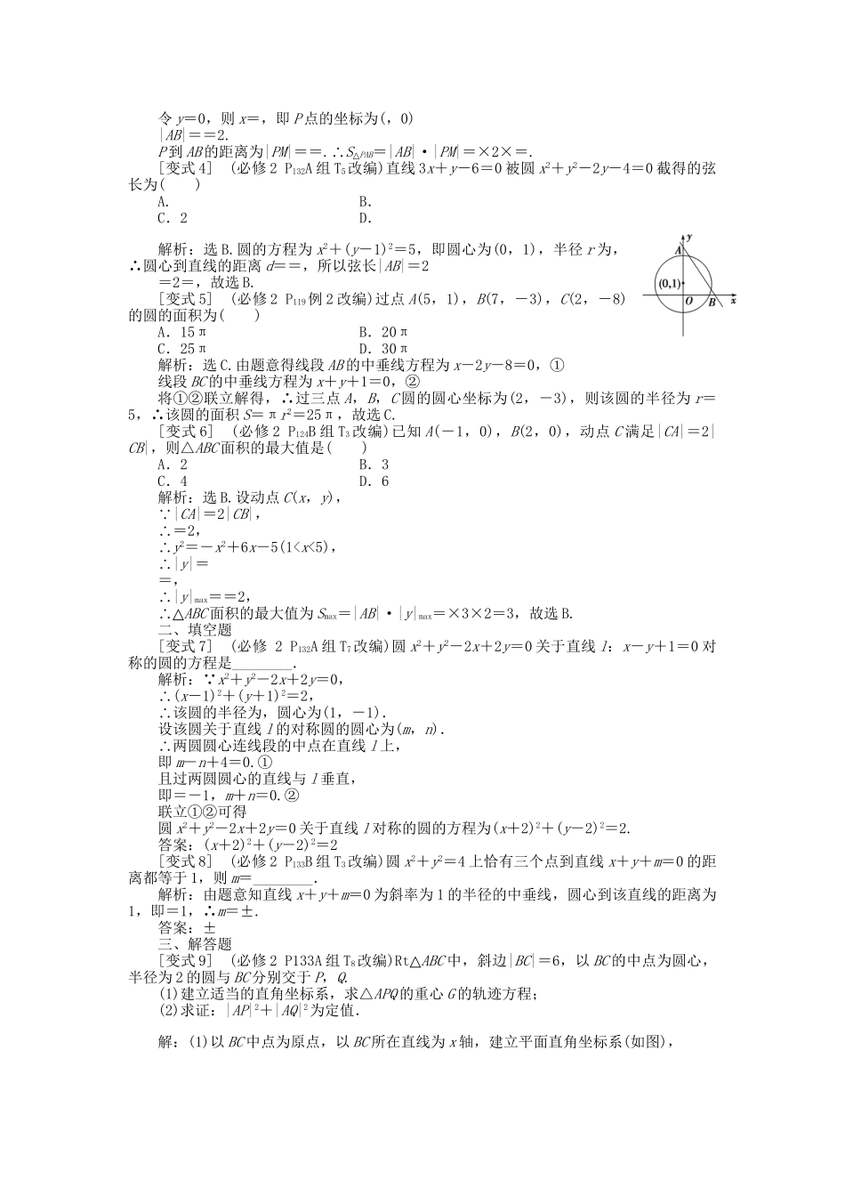 高考数学二轮复习 专题九 解析几何 第1讲 直线与圆考题溯源变式 理-人教版高三数学试题_第2页