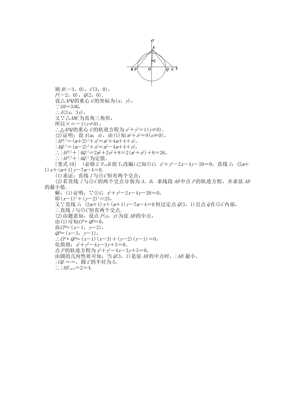 高考数学二轮复习 专题九 解析几何 第1讲 直线与圆考题溯源变式 理-人教版高三数学试题_第3页