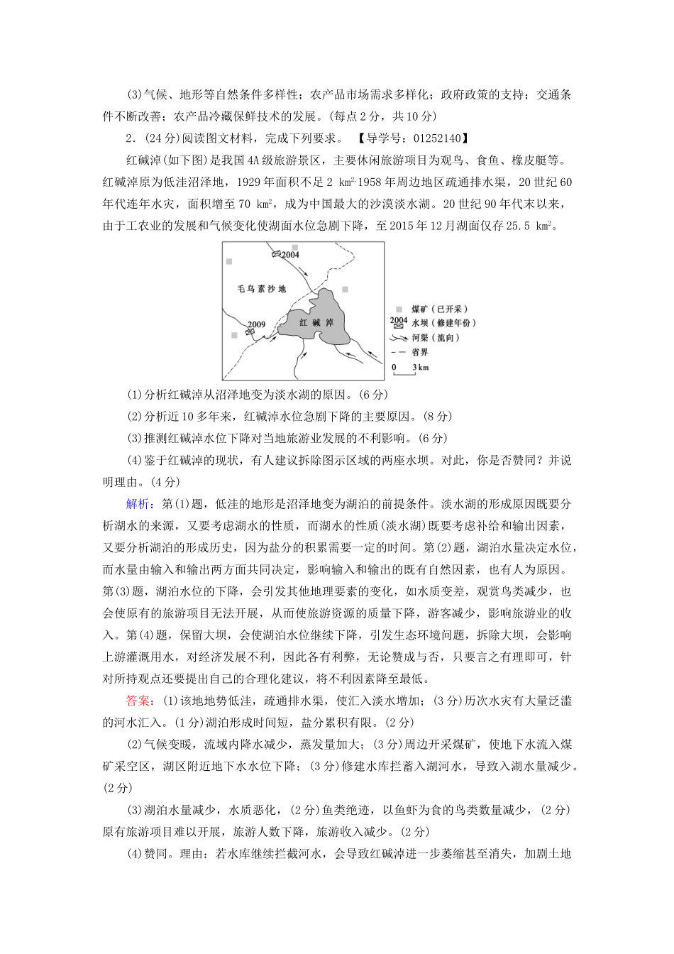 高考地理二轮复习 主观必考题强化练4-人教版高三地理试题_第2页