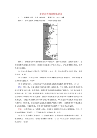 高考地理二轮复习 主观必考题强化练4-人教版高三地理试题