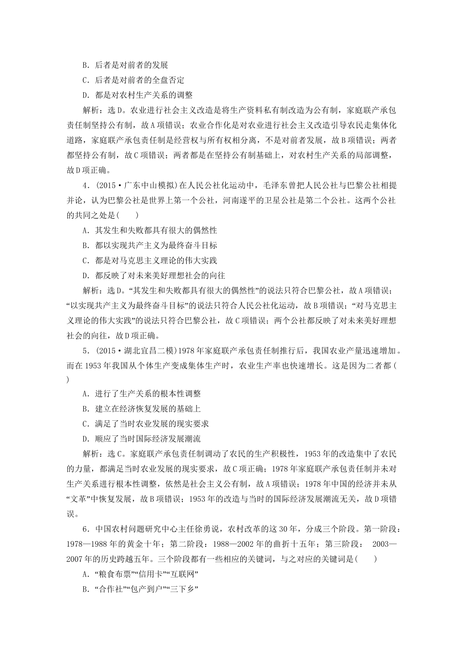 高考历史二轮复习 第一部分模块五 中国现代篇 第一步 专题优化 专题十四 中国特色社会主义建设的道路课时提升训练-人教版高三历史试题_第2页